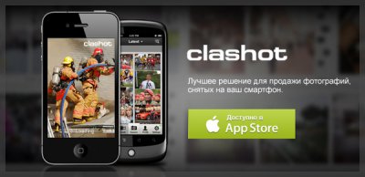 Фотобанк мобильной фотографии Clashot