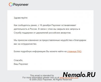 Payoneer закрывает все запросы в службу поддержки