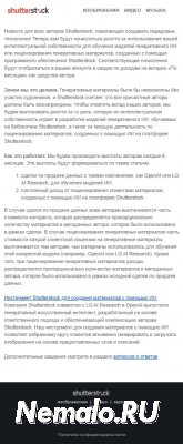 Shutterstock - отчисления за использование генеративного ИИ