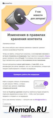 Прессфото - изменения в правилах хранения контента
